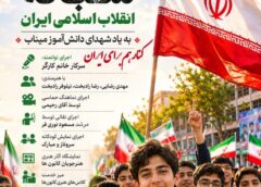 موکب شهدای دانش‌آموز